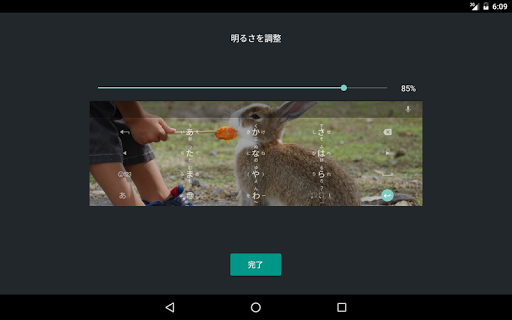 Google Japanese Input - Image screenshot of android app