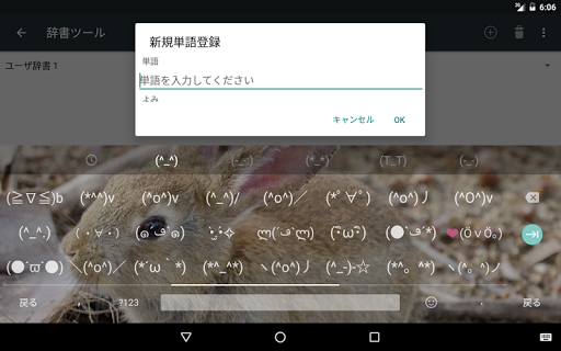 Google Japanese Input - Image screenshot of android app