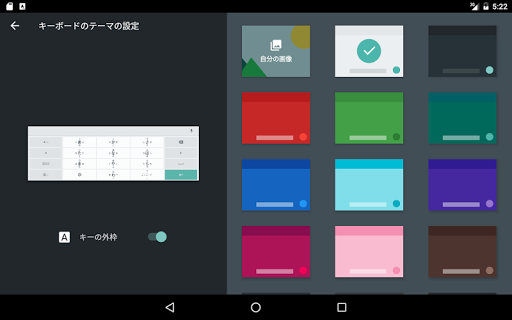 Google Japanese Input - Image screenshot of android app
