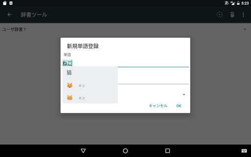 Google Japanese Input - Image screenshot of android app