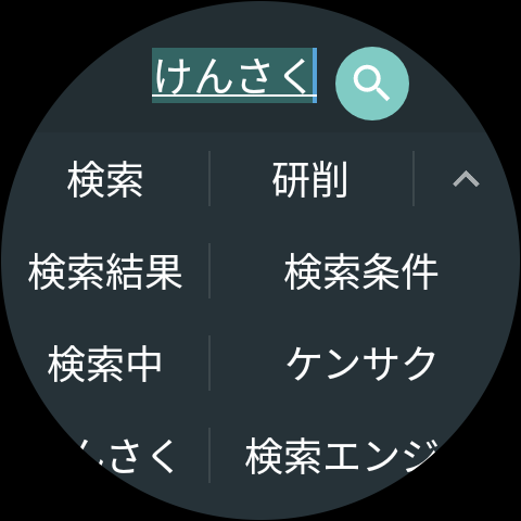 Google Japanese Input - Image screenshot of android app