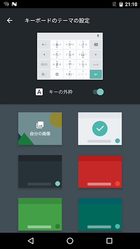 Google Japanese Input - Image screenshot of android app