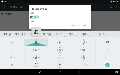 Google Japanese Input - Image screenshot of android app