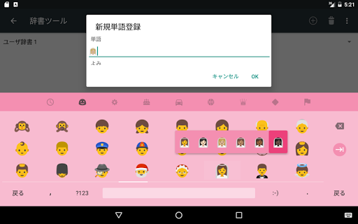 Google Japanese Input - Image screenshot of android app