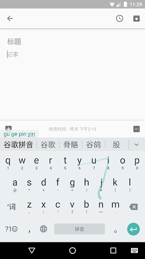 Google Pinyin Input - Image screenshot of android app