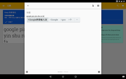 Google Pinyin Input - عکس برنامه موبایلی اندروید