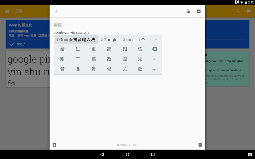 Google Pinyin Input - عکس برنامه موبایلی اندروید