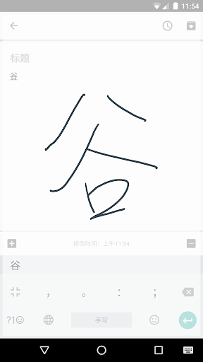 Google Pinyin Input - عکس برنامه موبایلی اندروید