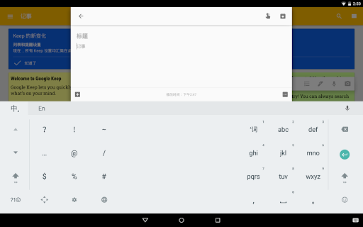 Google Pinyin Input - عکس برنامه موبایلی اندروید