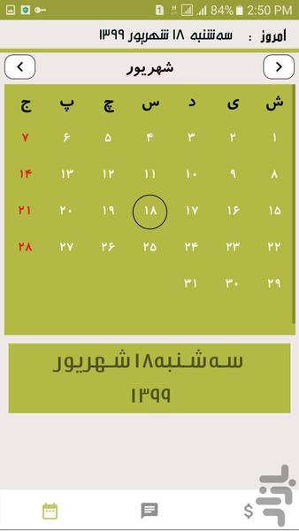 چک لیست - عکس برنامه موبایلی اندروید