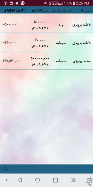 صندوق - عکس برنامه موبایلی اندروید