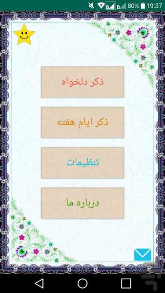 Zekr shomar - Image screenshot of android app