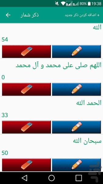 Zekr shomar - Image screenshot of android app