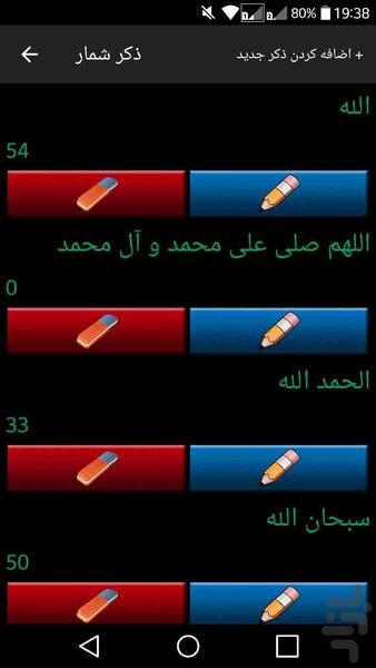 ذکر شمار - Image screenshot of android app