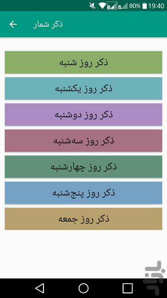 ذکر شمار - Image screenshot of android app