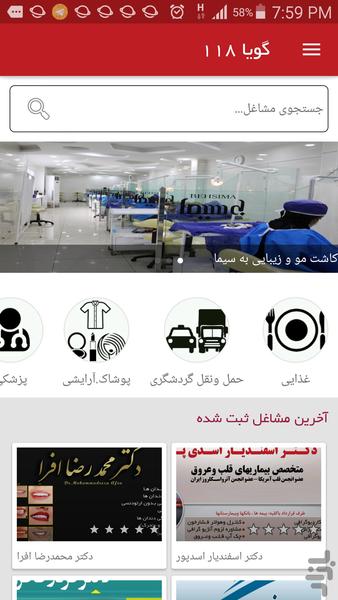 118 گویا هرمزگان - Image screenshot of android app