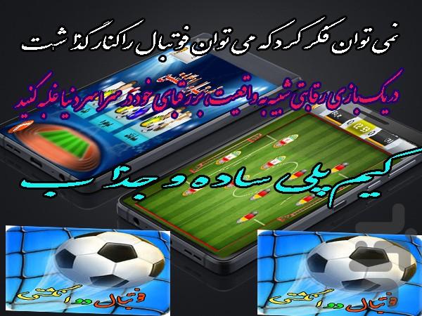 Two-finger football 1396 - Image screenshot of android app