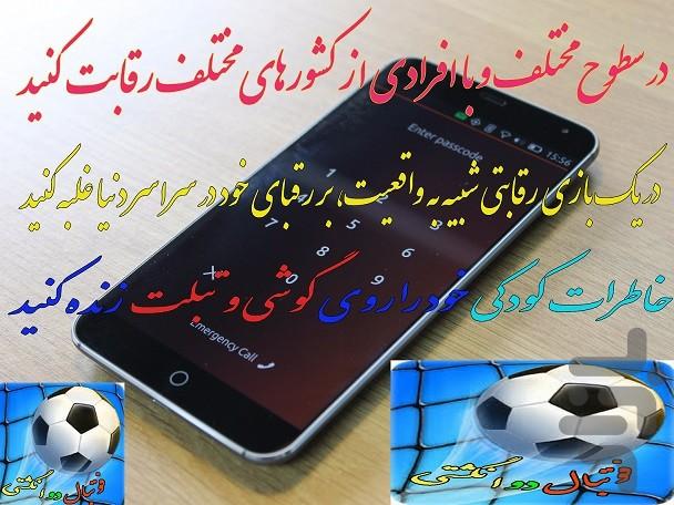 فوتبال دو انگشتی ۱۳۹۶ - عکس برنامه موبایلی اندروید