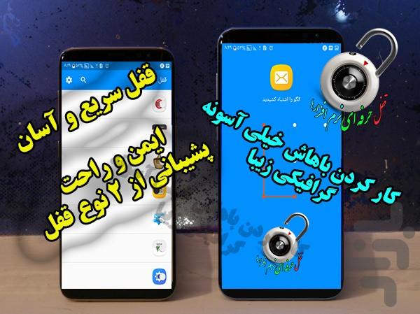 قفل حرفه ای برنامه ها - عکس برنامه موبایلی اندروید