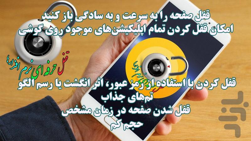 قفل حرفه ای برنامه ها - عکس برنامه موبایلی اندروید