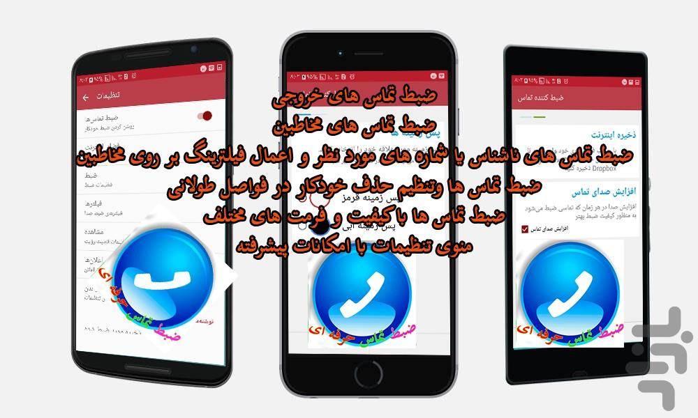 ضبط تماس حرفه ای HD 2018 - Image screenshot of android app