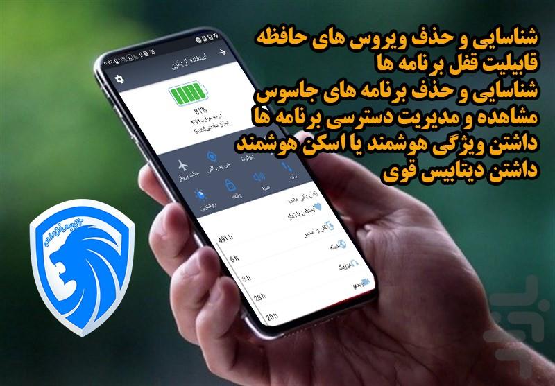 انتی ویروس فوق حرفه ای - عکس برنامه موبایلی اندروید