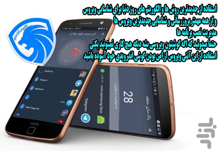 انتی ویروس فوق حرفه ای - عکس برنامه موبایلی اندروید