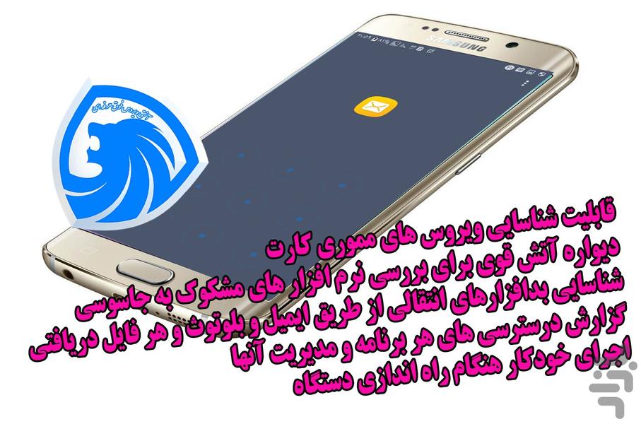 انتی ویروس فوق حرفه ای - عکس برنامه موبایلی اندروید