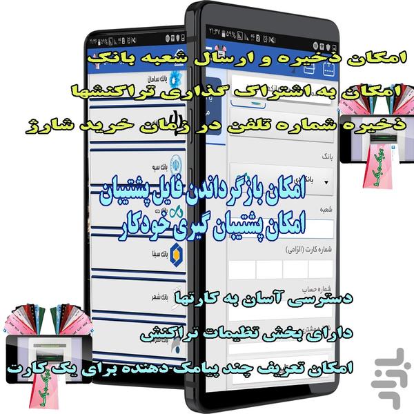همراه بانک همه بانکها - عکس برنامه موبایلی اندروید