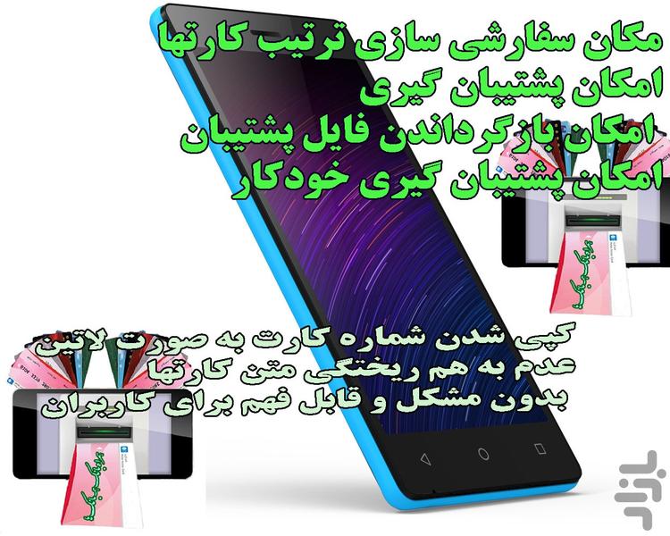 همراه بانک همه بانکها - عکس برنامه موبایلی اندروید