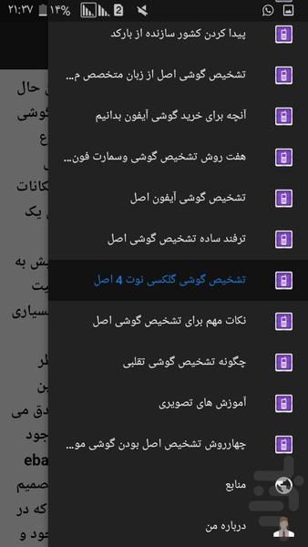 گوشی اصله - Image screenshot of android app