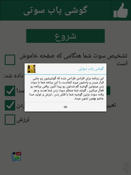 گوشی یاب سوتی - عکس برنامه موبایلی اندروید