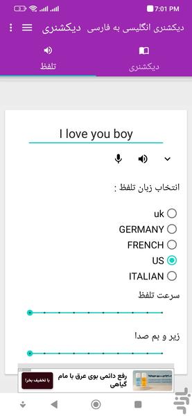 دیکشنری انگلیسی به فارسی - Image screenshot of android app