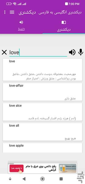 دیکشنری انگلیسی به فارسی - Image screenshot of android app