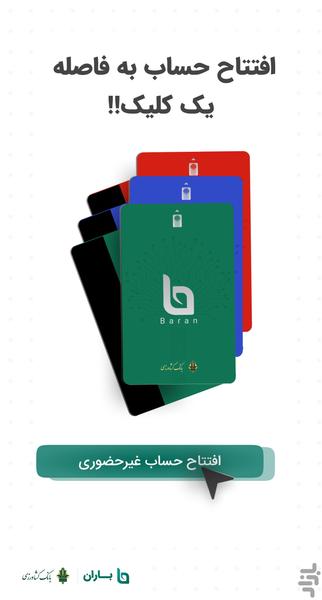 Baran -Bank Kehshavarzi - Image screenshot of android app
