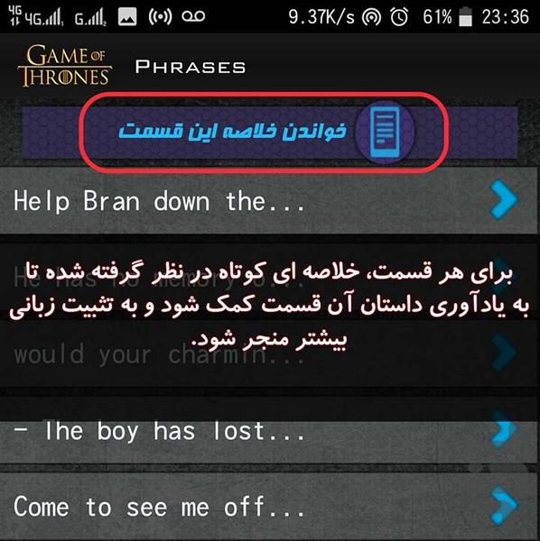 عبارات کاربردی سریال بازی تاج و تخت - عکس برنامه موبایلی اندروید