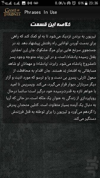 عبارات کاربردی سریال بازی تاج و تخت - عکس برنامه موبایلی اندروید