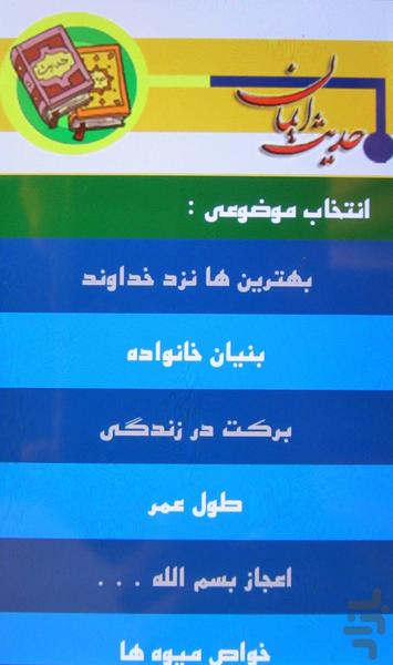 بانک حدیث - عکس برنامه موبایلی اندروید