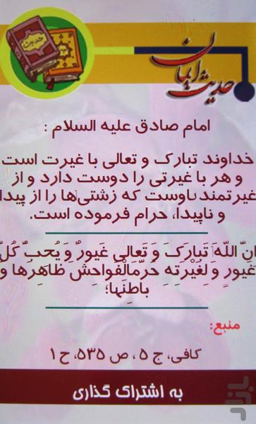 بانک حدیث - عکس برنامه موبایلی اندروید