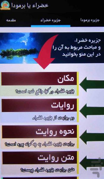 خضراء یا برمودا - عکس برنامه موبایلی اندروید