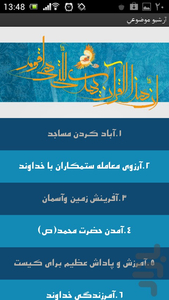 انوار الهی - Image screenshot of android app