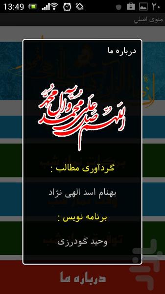 انوار الهی - Image screenshot of android app