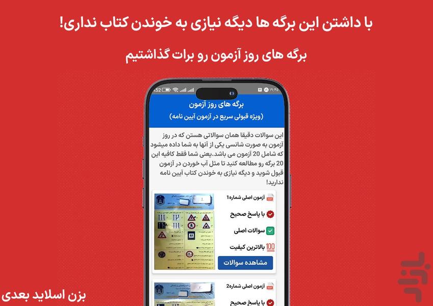 آزمون آیین نامه ۱۴۰۴ - عکس برنامه موبایلی اندروید