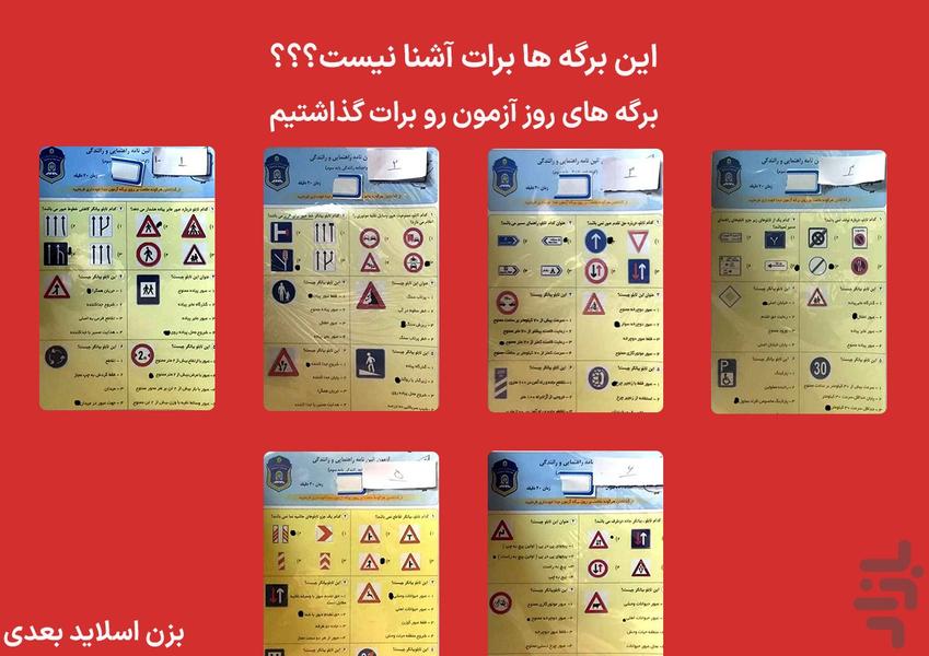 آزمون آیین نامه ۱۴۰۴ - عکس برنامه موبایلی اندروید