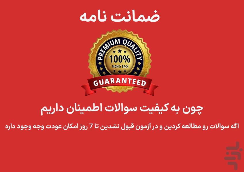 آزمون آیین نامه ۱۴۰۴ - عکس برنامه موبایلی اندروید