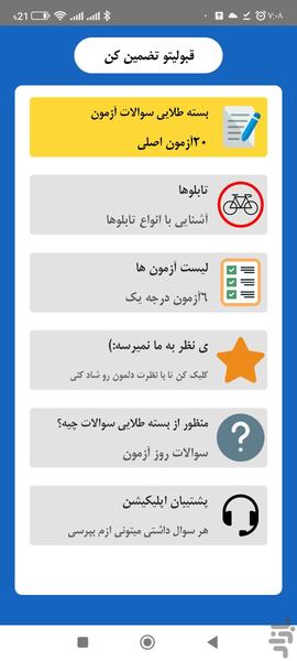 سوالات اصلی آیین نامه(گواهینامه یار) - عکس برنامه موبایلی اندروید