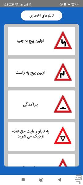 سوالات اصلی آیین نامه(گواهینامه یار) - عکس برنامه موبایلی اندروید