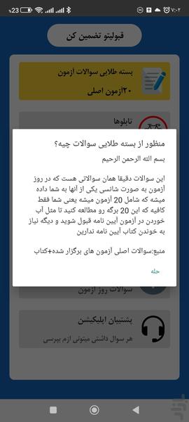 سوالات اصلی آیین نامه(گواهینامه یار) - عکس برنامه موبایلی اندروید