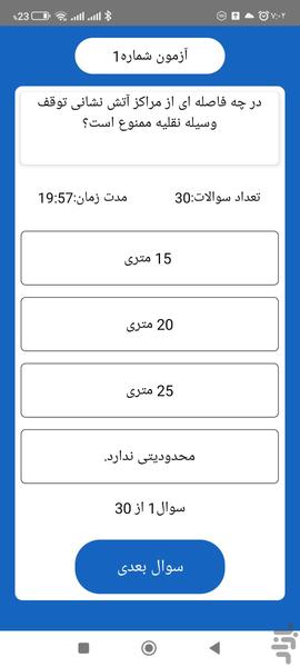سوالات اصلی آیین نامه(گواهینامه یار) - عکس برنامه موبایلی اندروید