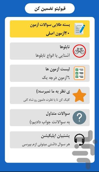 گواهینامه یار:سوالات اصلی آیین نامه - Image screenshot of android app